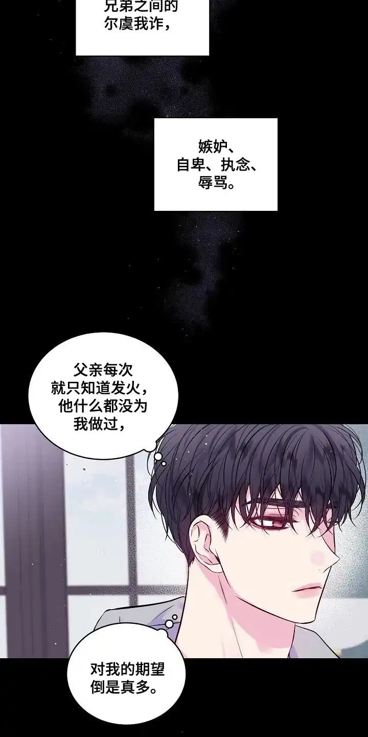《第二个黎明》第90话 第2页