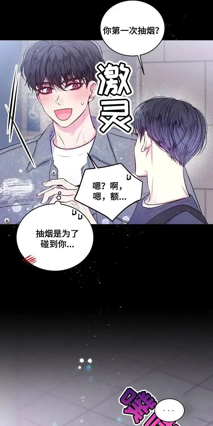 《第二个黎明》第90话 第27页