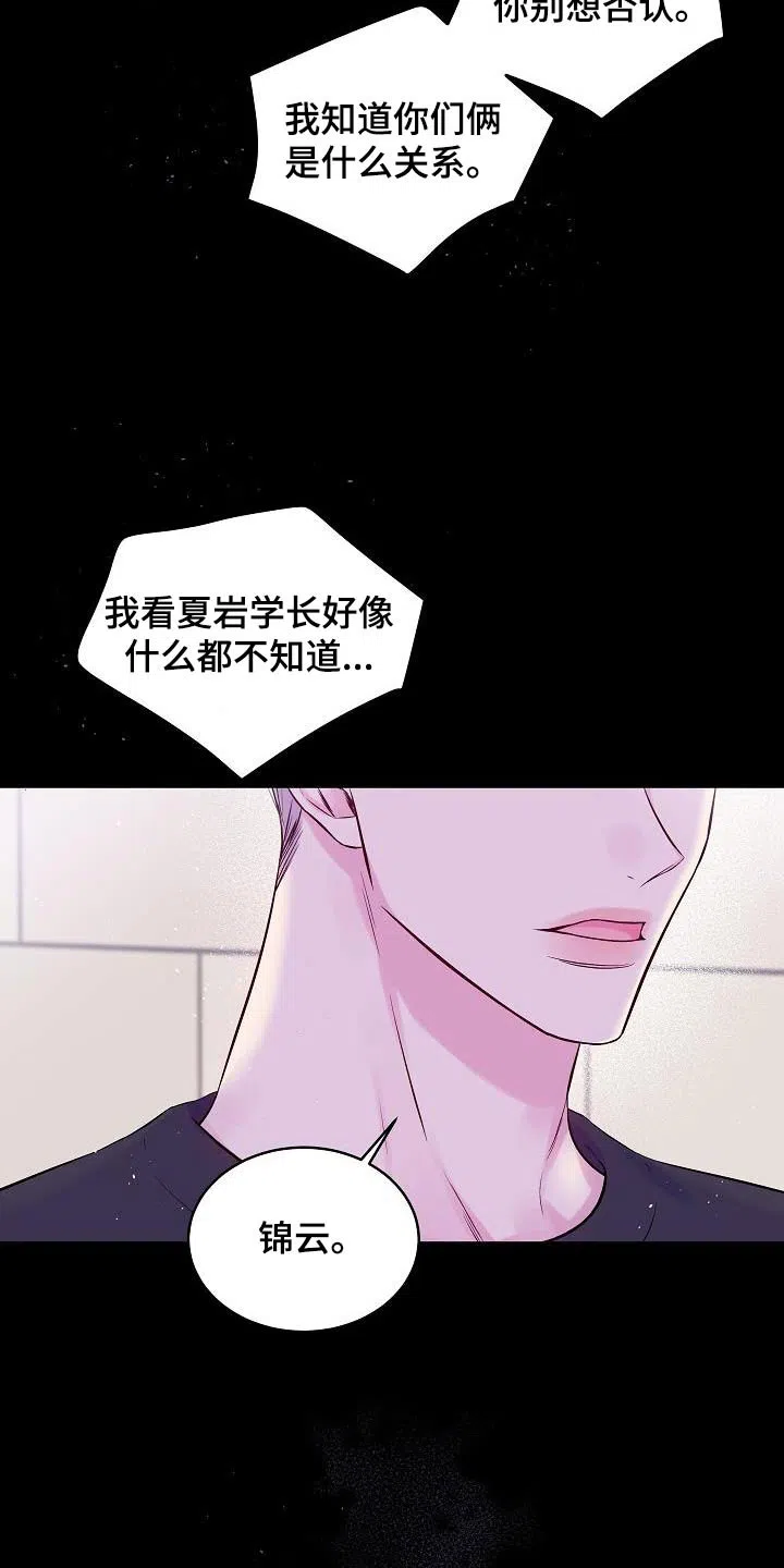 《第二个黎明》第91话 第18页
