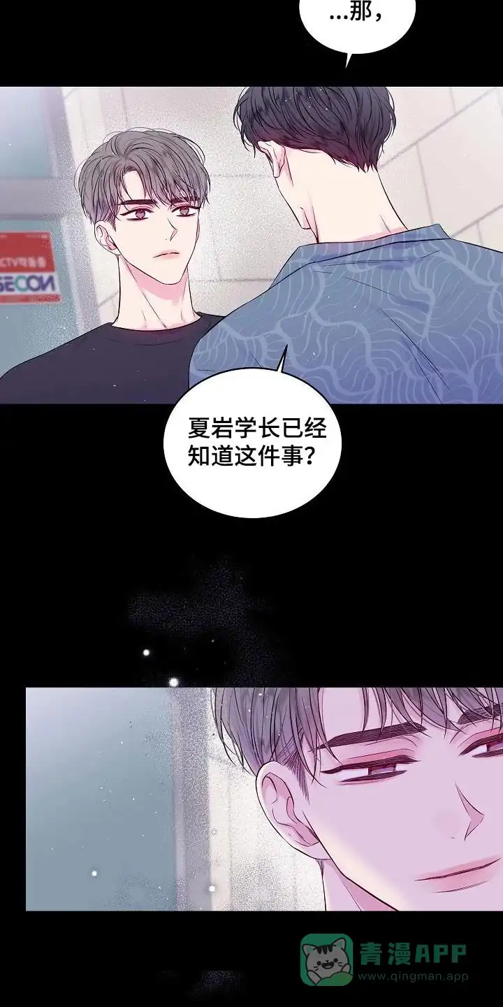 《第二个黎明》第91话 第21页