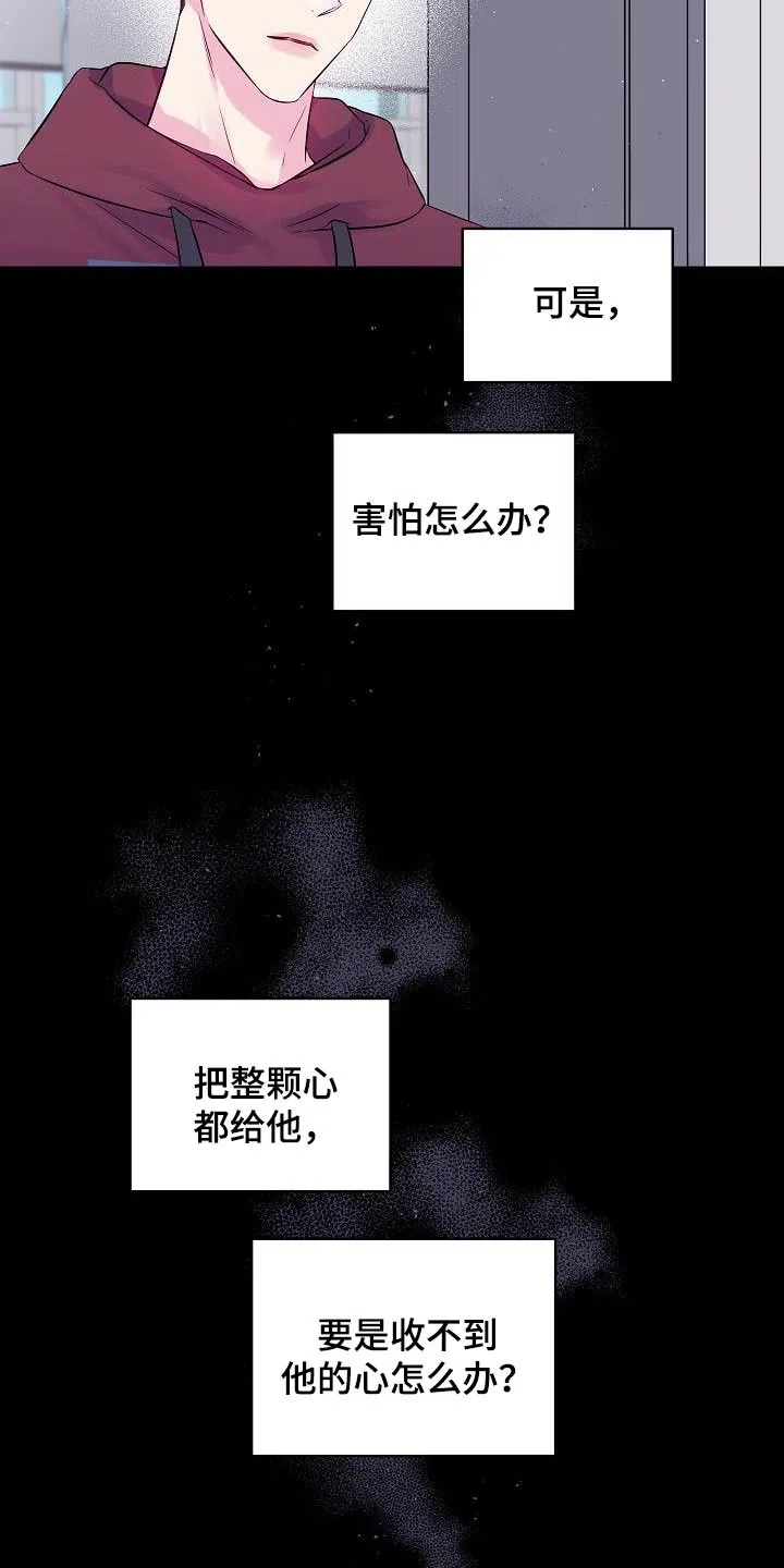 《第二个黎明》第91话 第5页