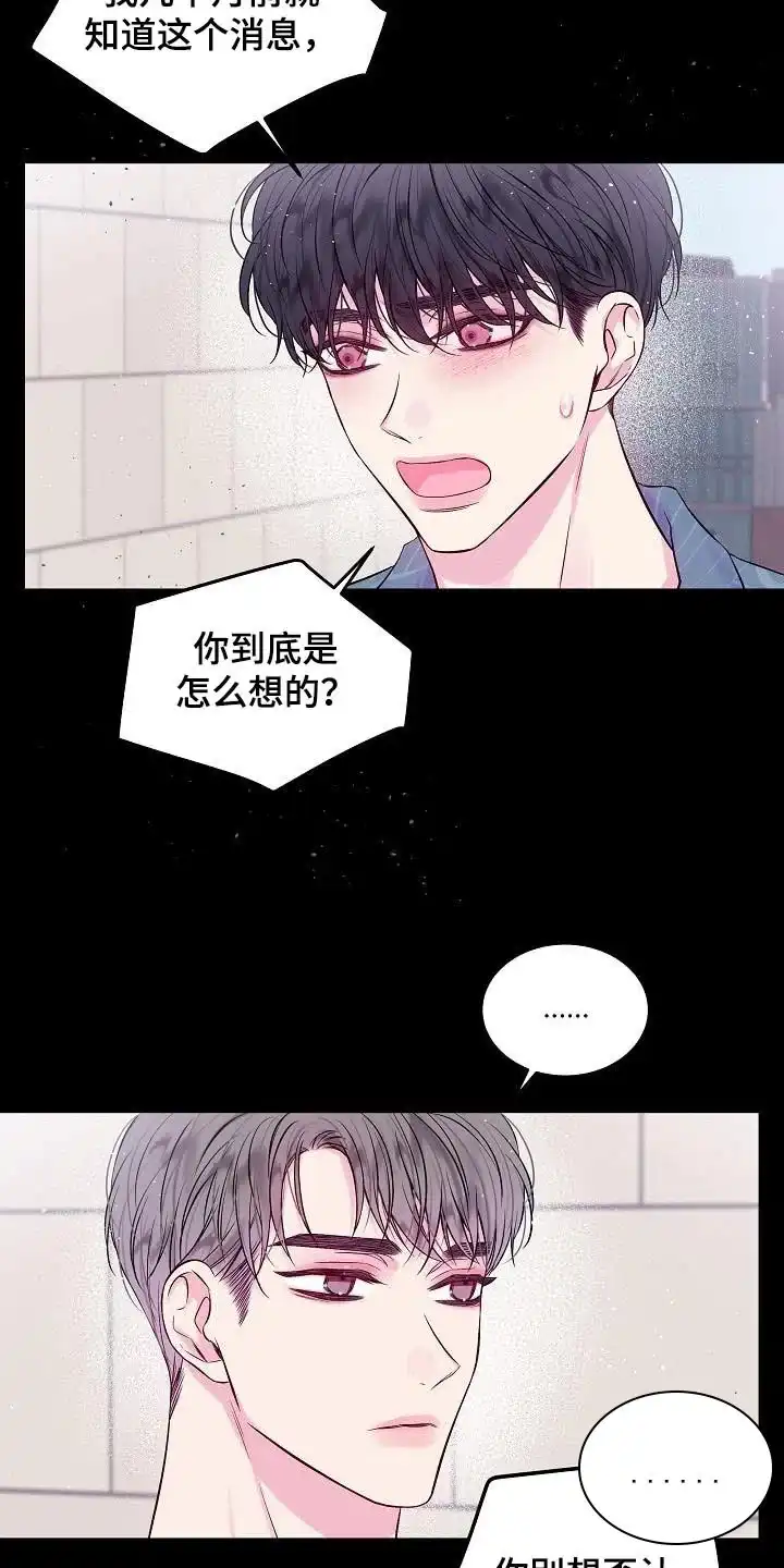 《第二个黎明》第91话 第17页