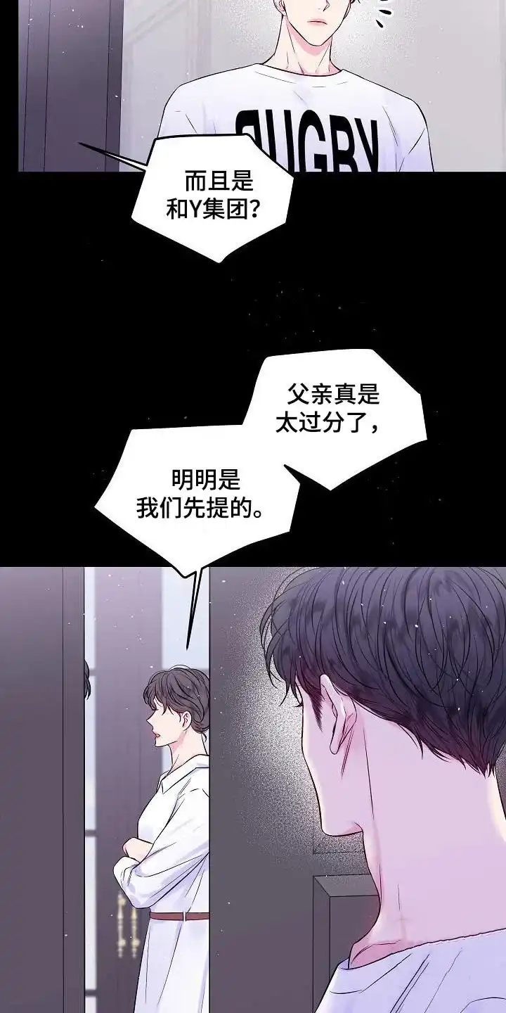 《第二个黎明》第91话 第8页