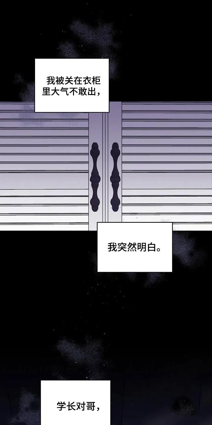 《第二个黎明》第92话 第8页