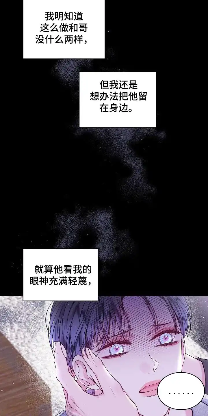 《第二个黎明》第92话 第19页