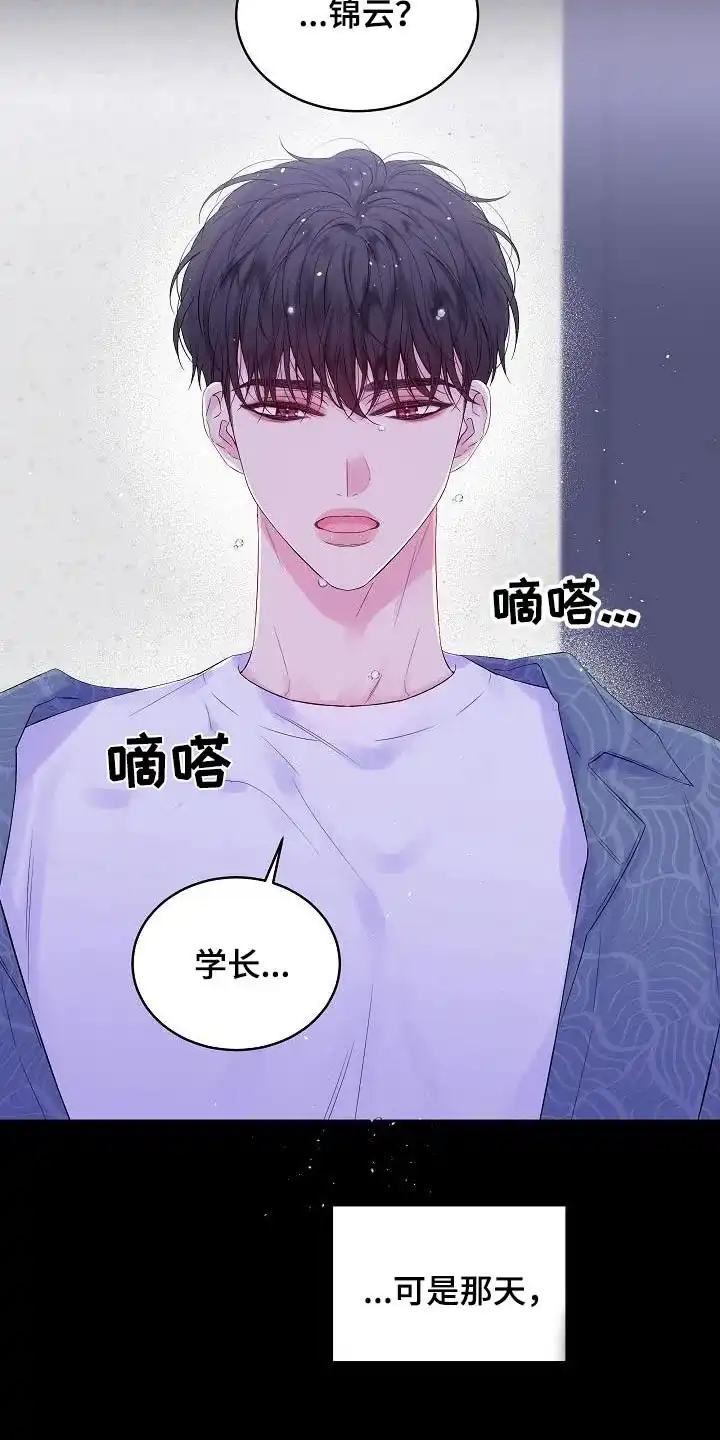 《第二个黎明》第92话 第7页