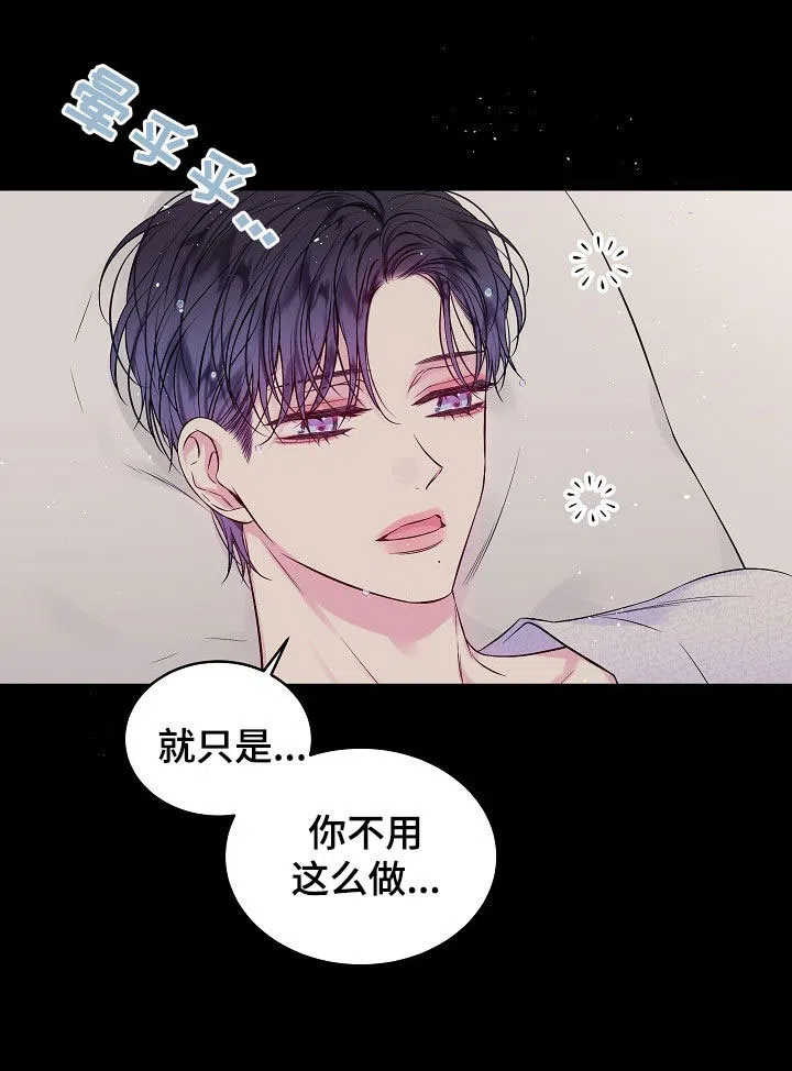 《第二个黎明》第92话 第24页