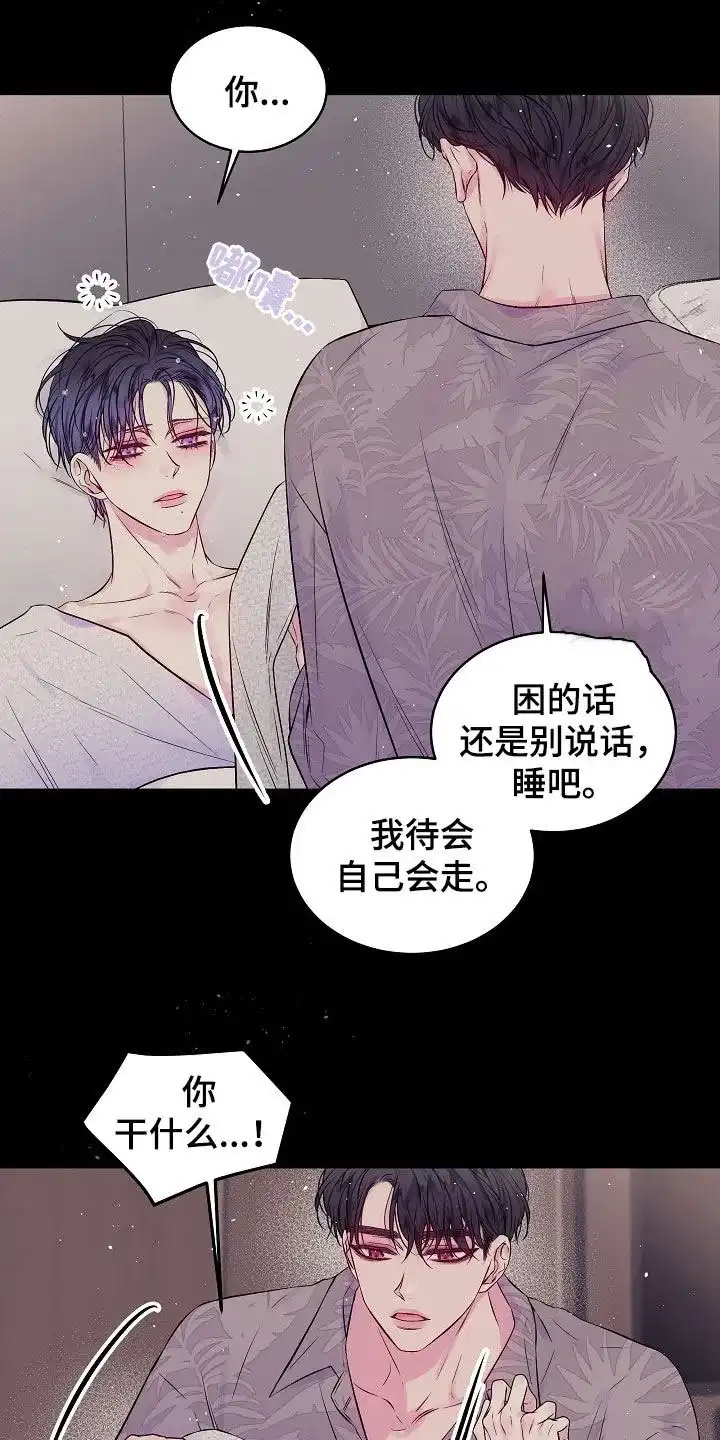 《第二个黎明》第92话 第25页