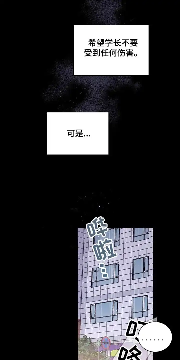 《第二个黎明》第92话 第5页