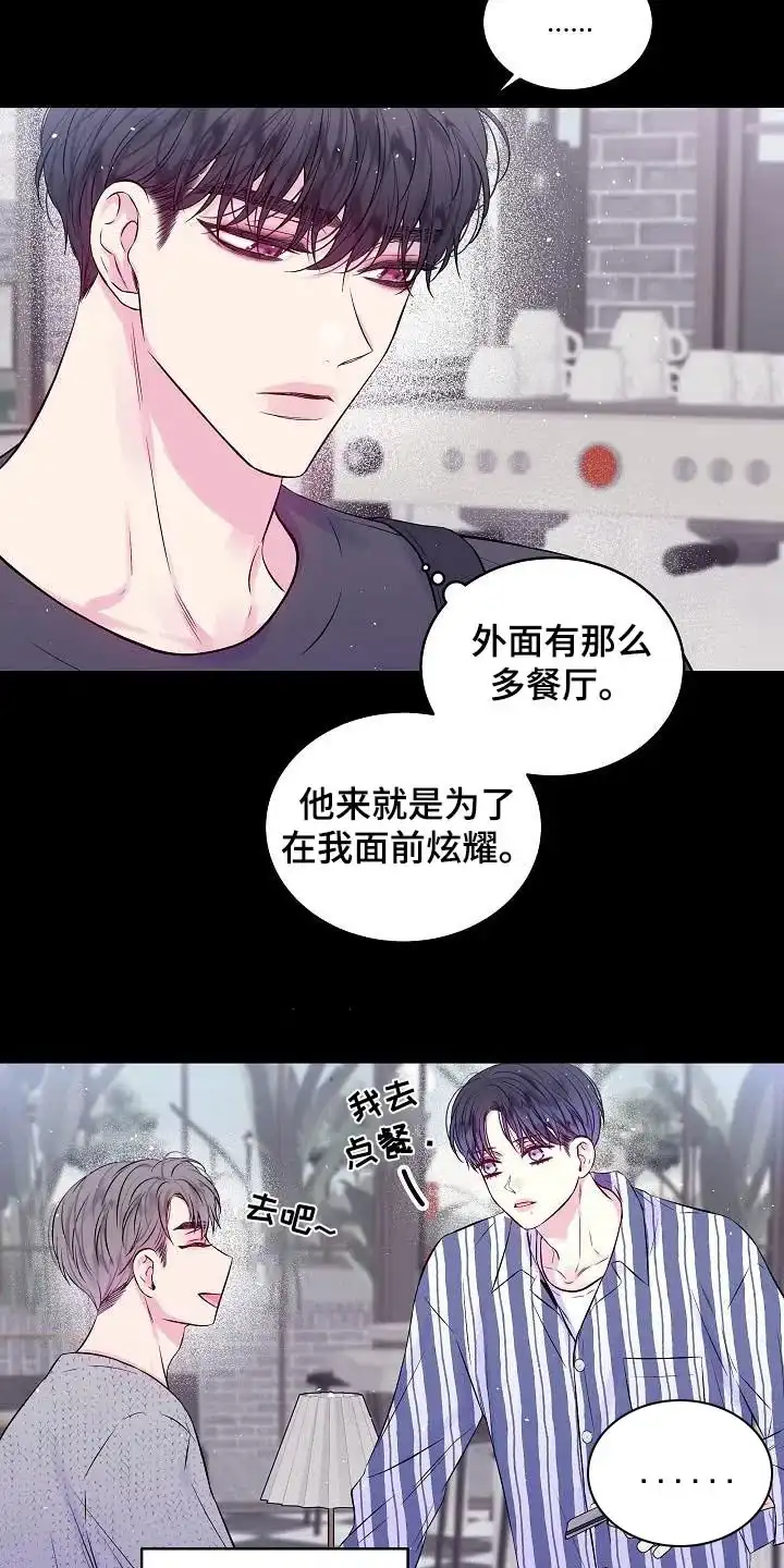 《第二个黎明》第92话 第15页