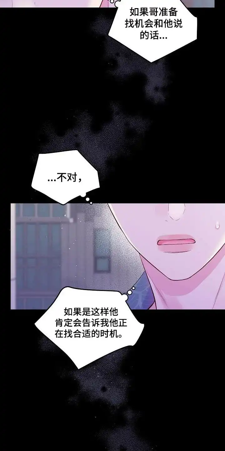 《第二个黎明》第92话 第4页