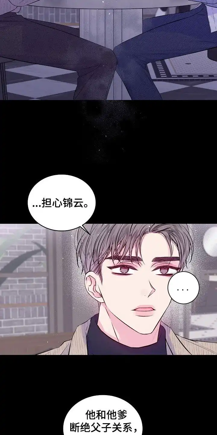 《第二个黎明》第93话 第13页