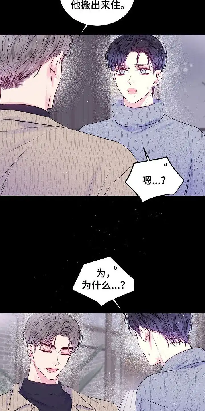 《第二个黎明》第93话 第14页