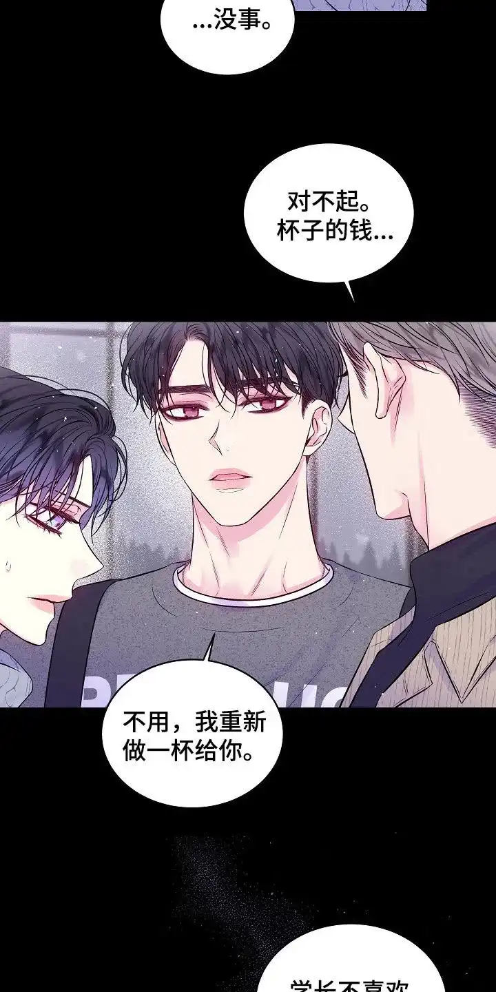 《第二个黎明》第93话 第9页
