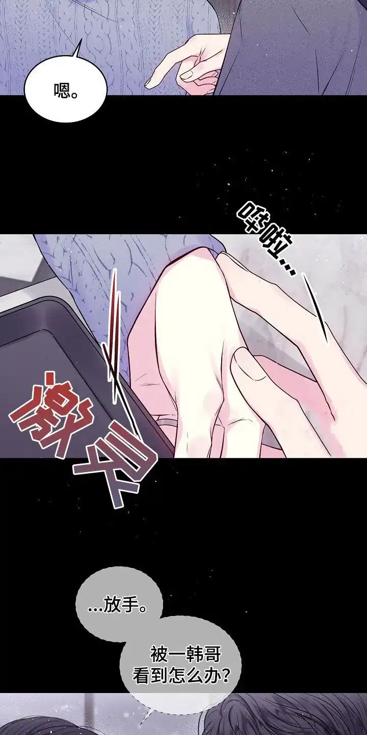 《第二个黎明》第93话 第3页