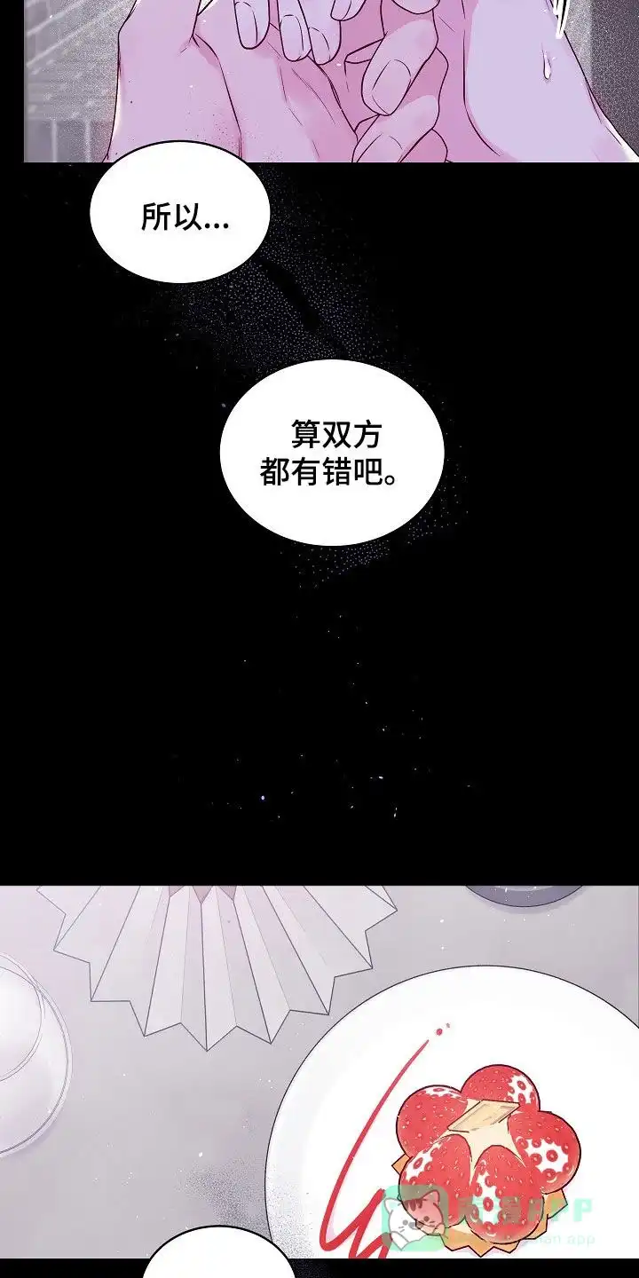 《第二个黎明》第93话 第11页
