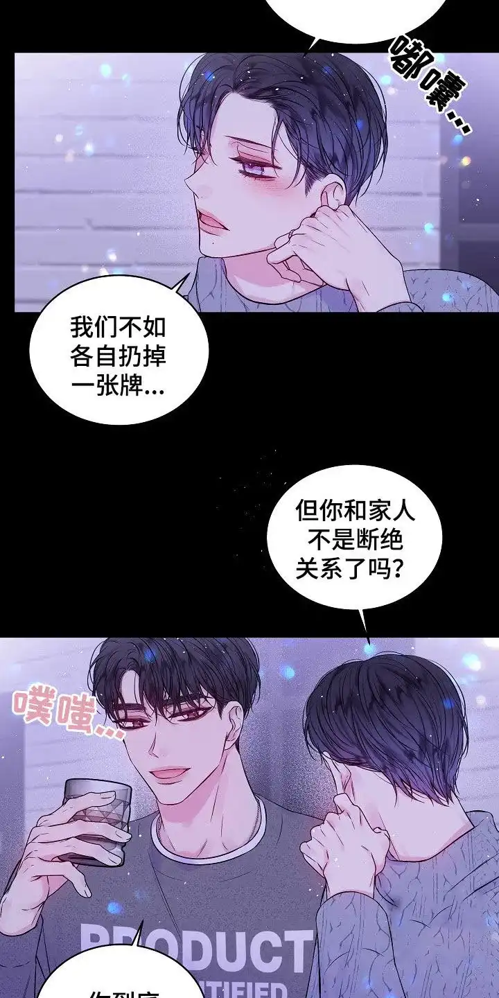 《第二个黎明》第94话 第19页