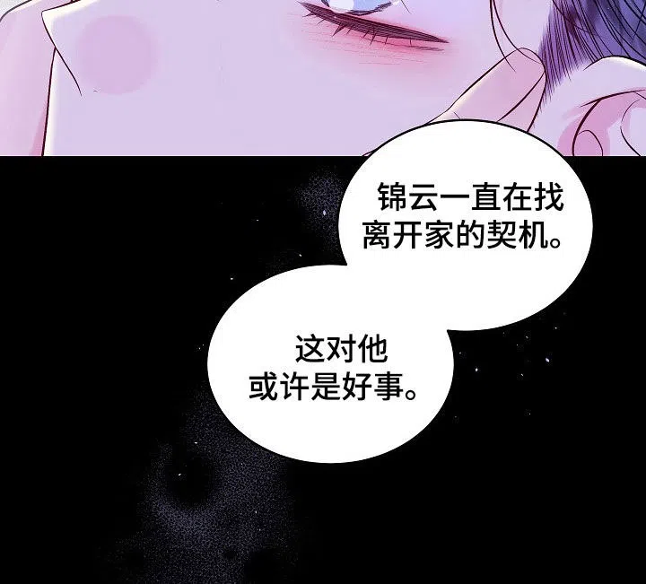 《第二个黎明》第94话 第5页