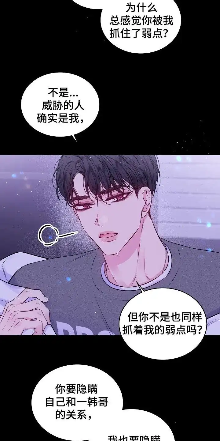 《第二个黎明》第94话 第17页