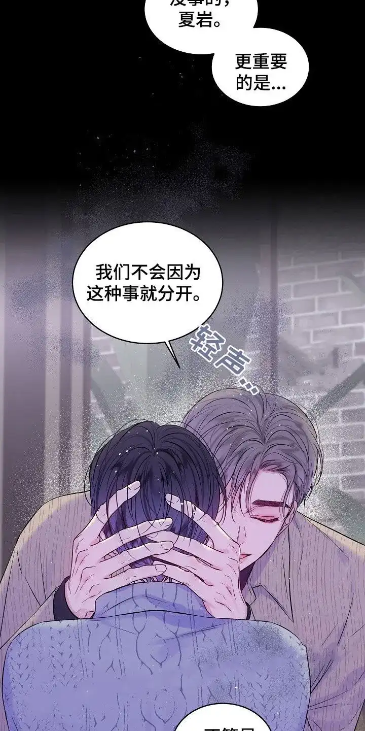 《第二个黎明》第94话 第3页
