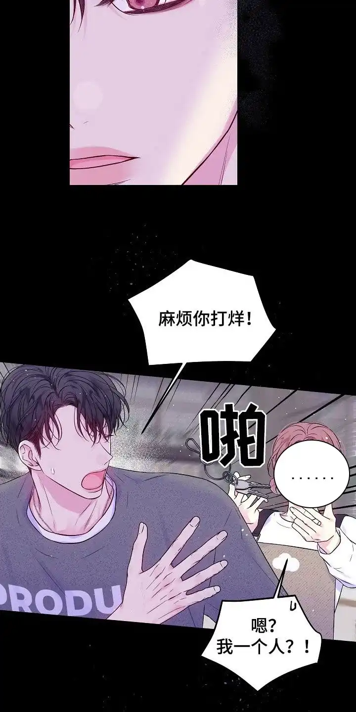 《第二个黎明》第94话 第12页