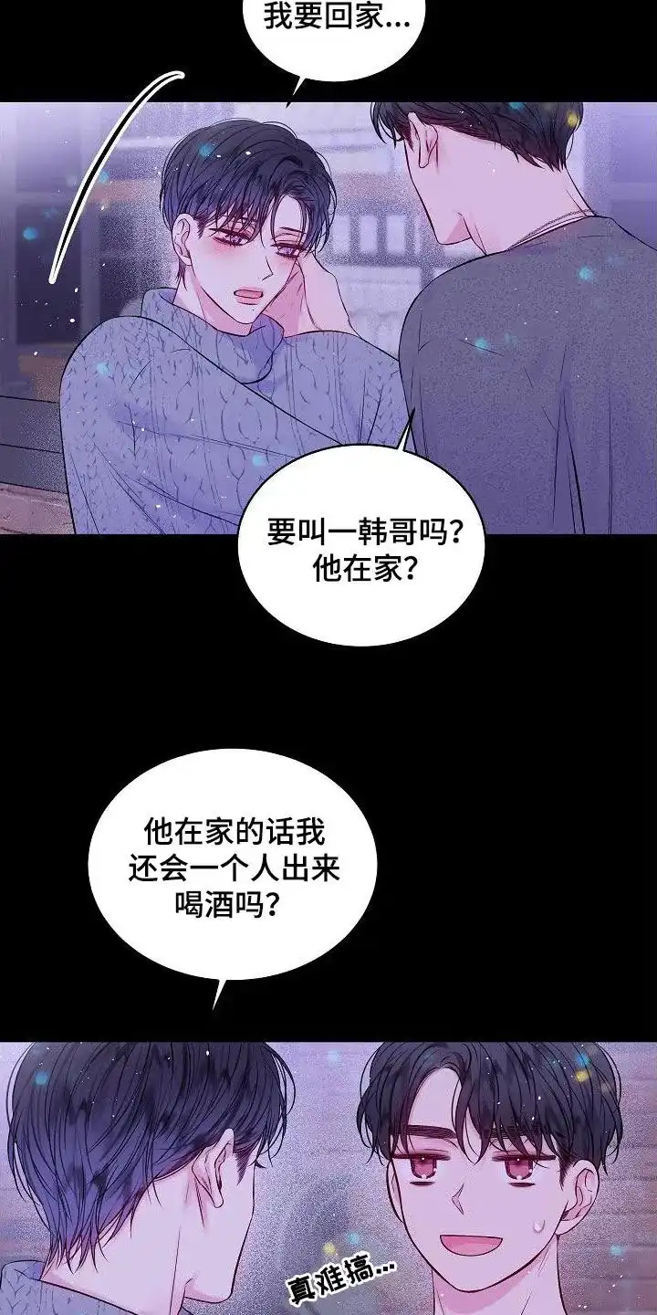 《第二个黎明》第95话 第12页