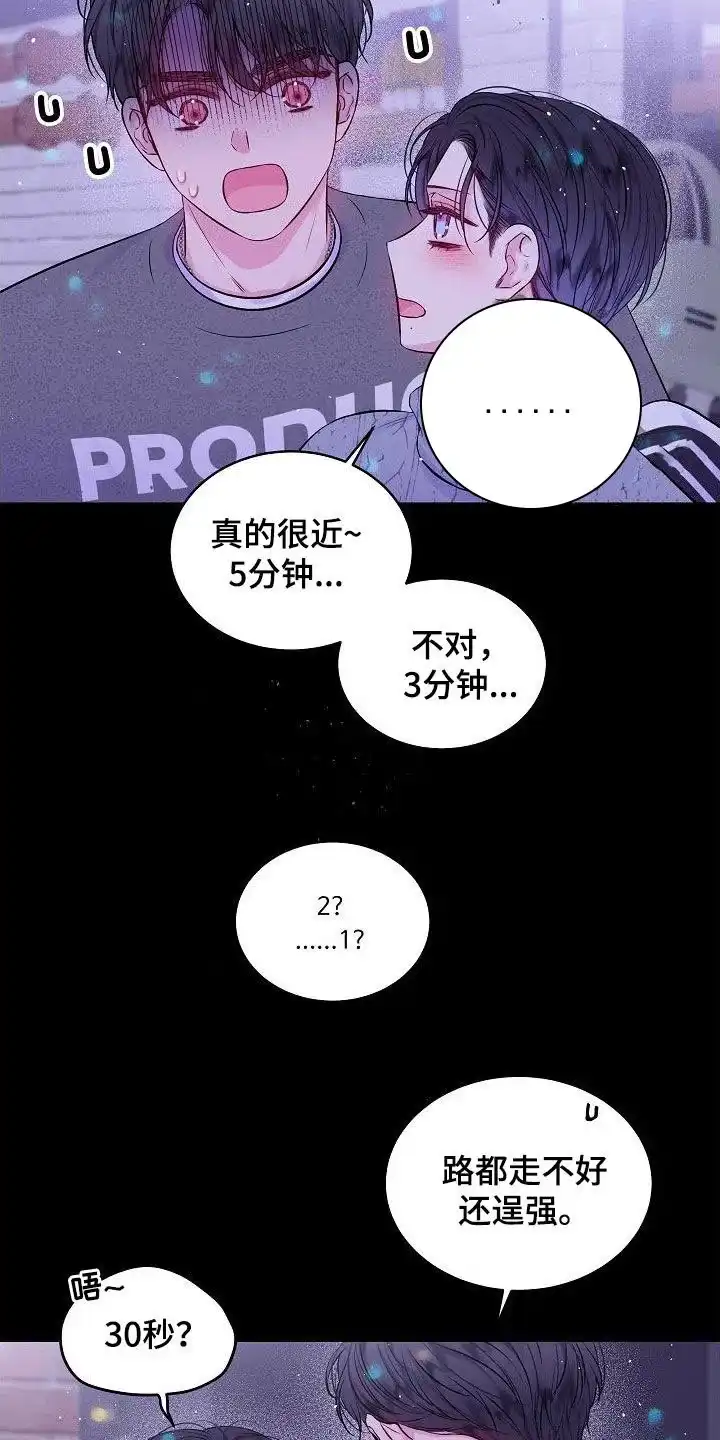 《第二个黎明》第95话 第15页