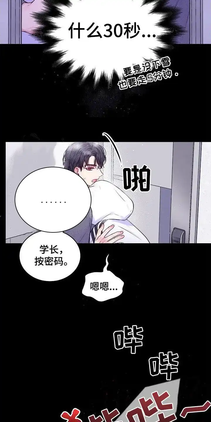 《第二个黎明》第95话 第19页