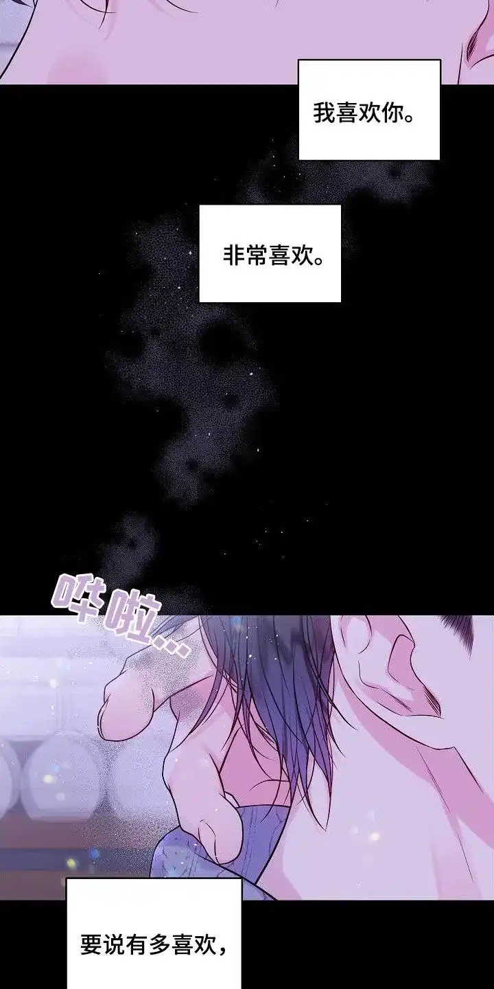 《第二个黎明》第95话 第7页