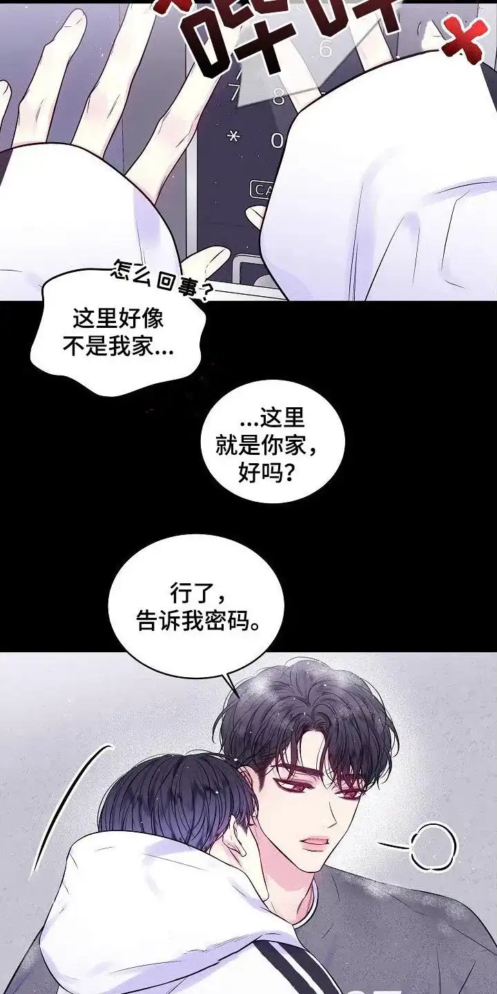 《第二个黎明》第95话 第20页