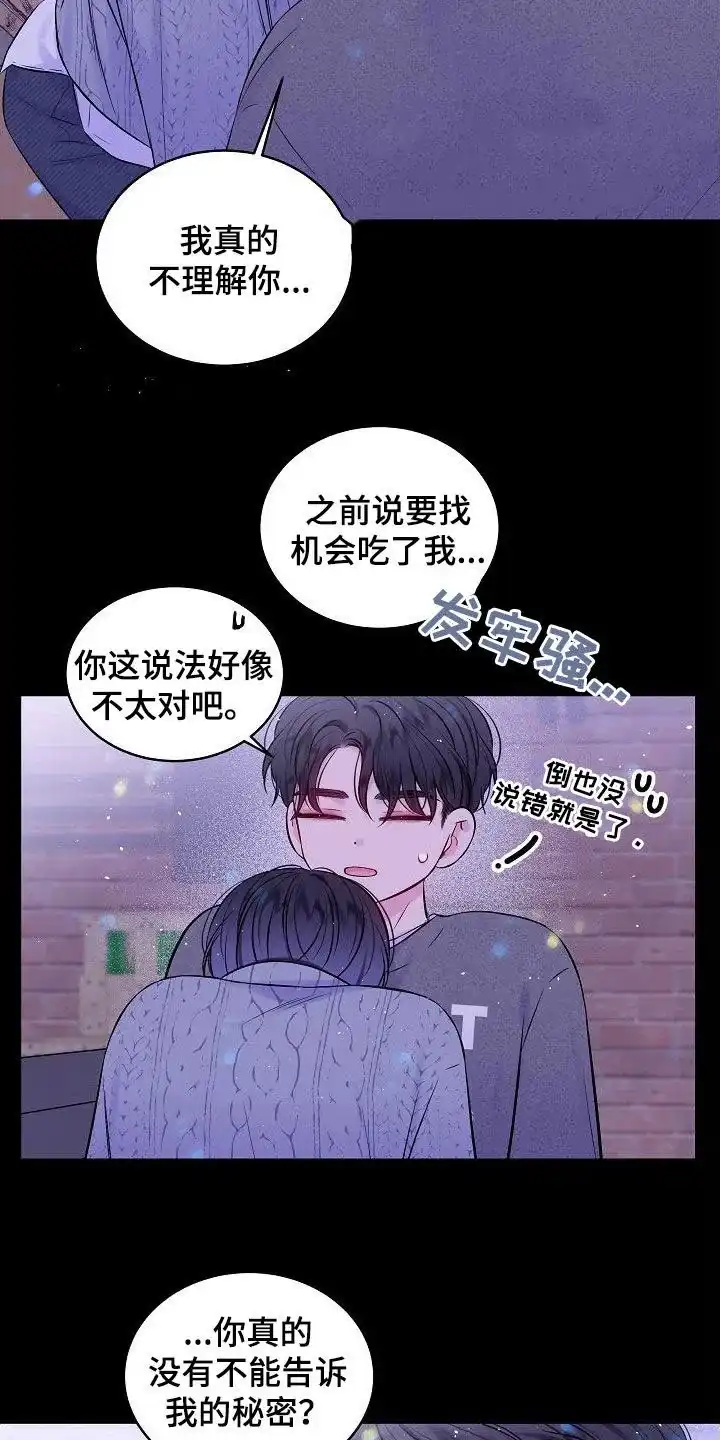 《第二个黎明》第95话 第5页