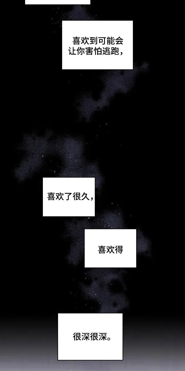 《第二个黎明》第95话 第8页