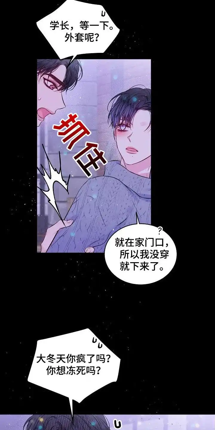 《第二个黎明》第95话 第14页