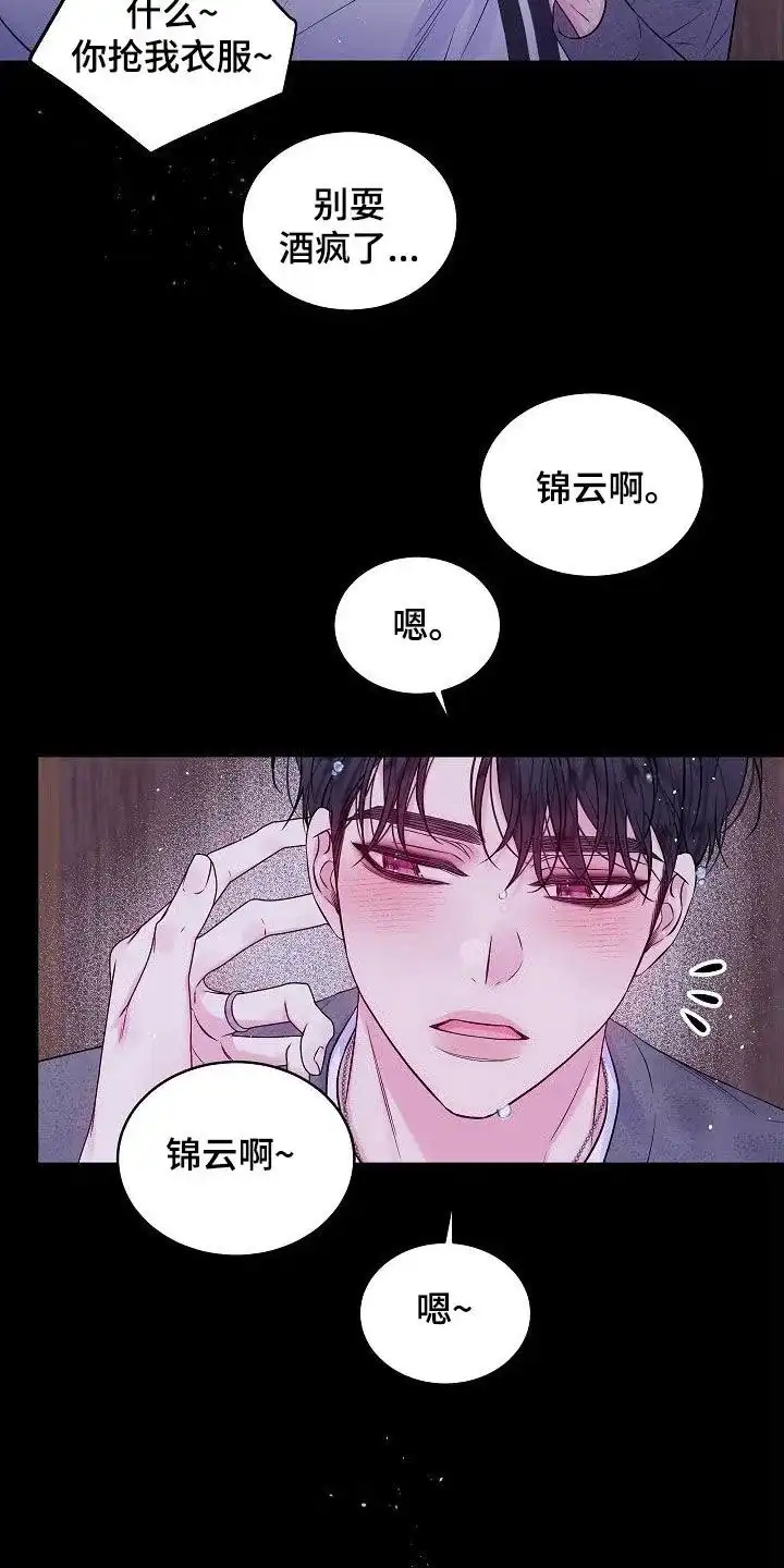 《第二个黎明》第96话 第8页