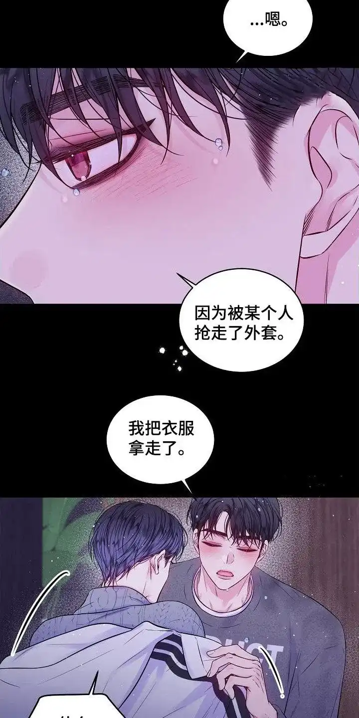 《第二个黎明》第96话 第7页