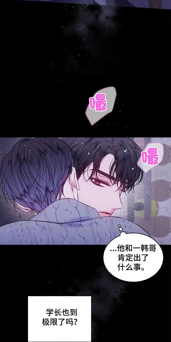 《第二个黎明》第96话 第10页