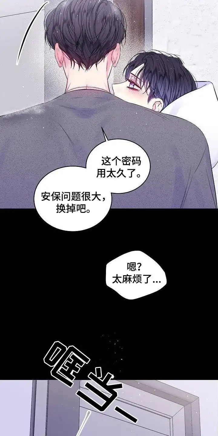 《第二个黎明》第96话 第2页