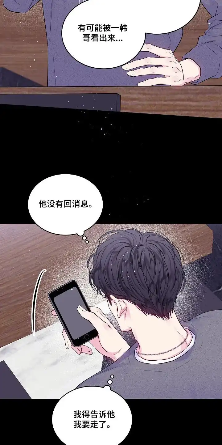 《第二个黎明》第97话 第15页