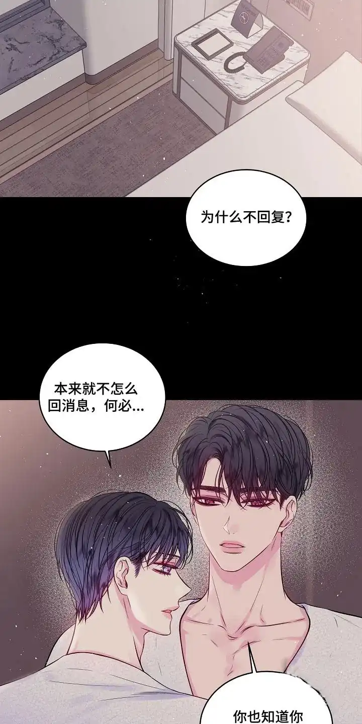 《第二个黎明》第97话 第22页