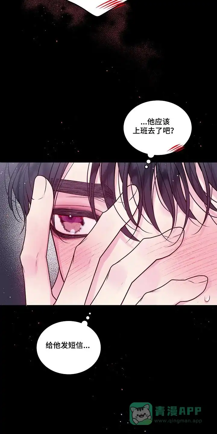 《第二个黎明》第97话 第6页