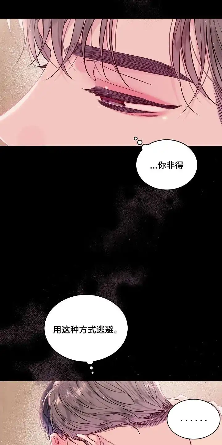 《第二个黎明》第97话 第20页