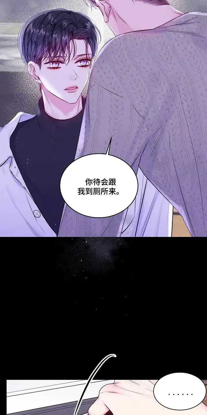 《第二个黎明》第97话 第13页