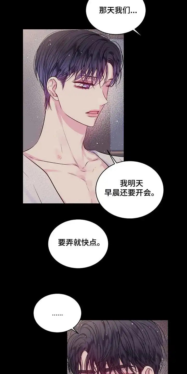 《第二个黎明》第97话 第24页