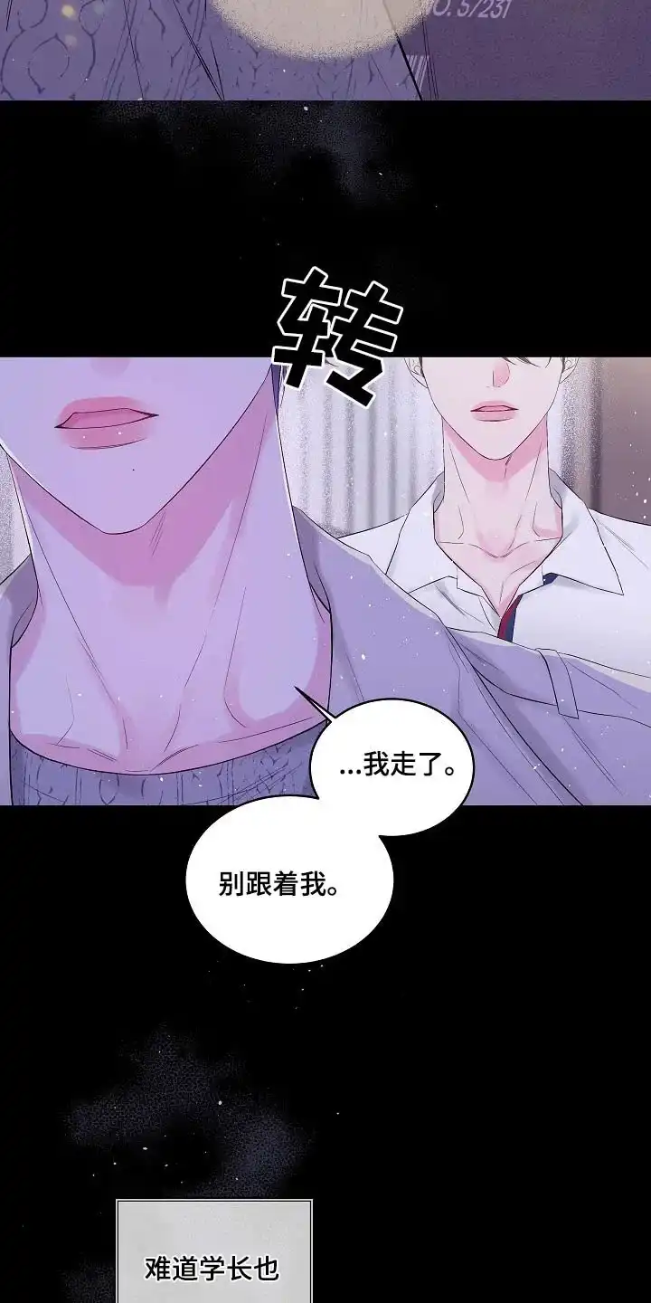 《第二个黎明》第98话 第5页