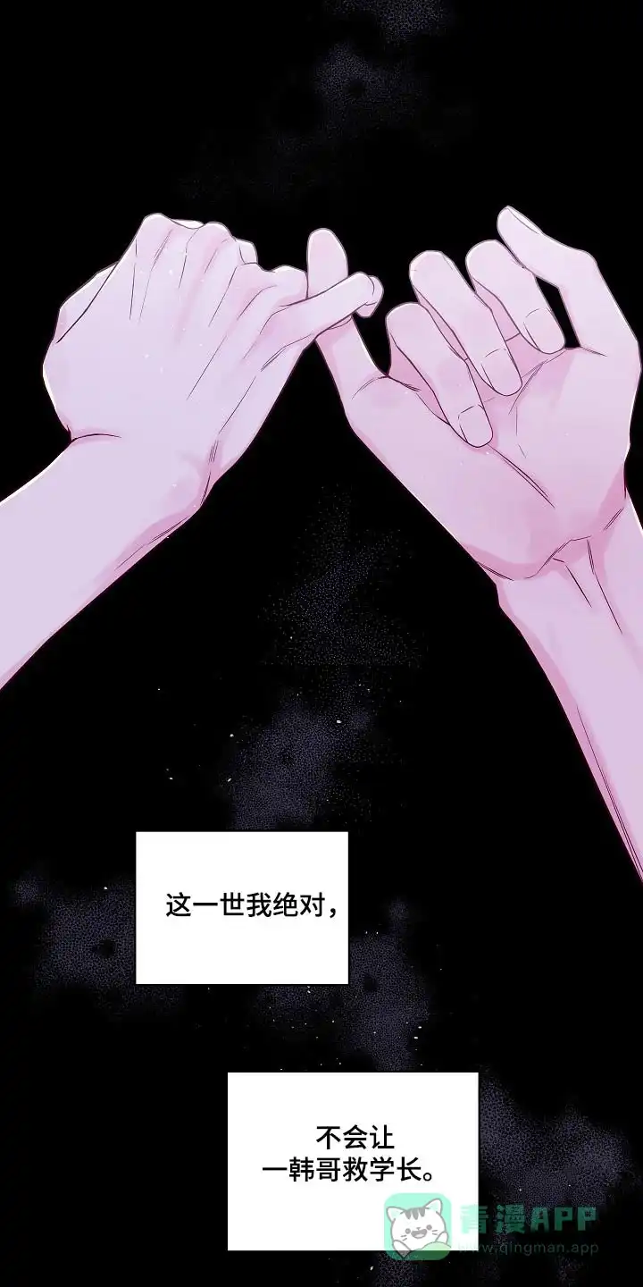 《第二个黎明》第99话 第6页