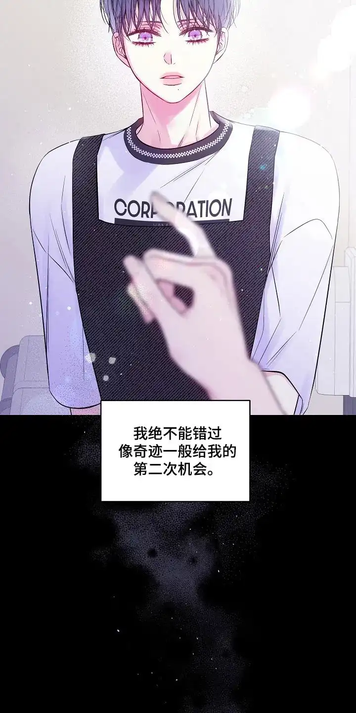 《第二个黎明》第99话 第5页