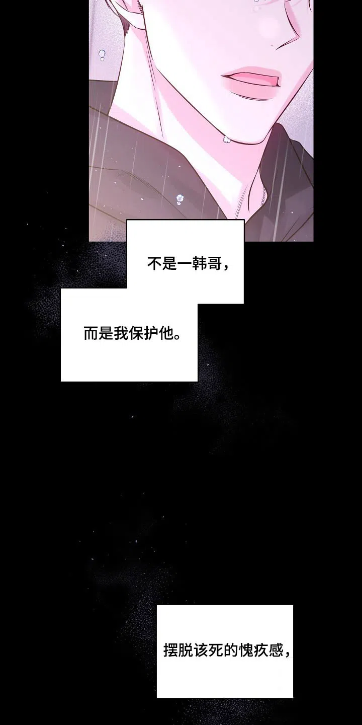 《第二个黎明》第99话 第8页