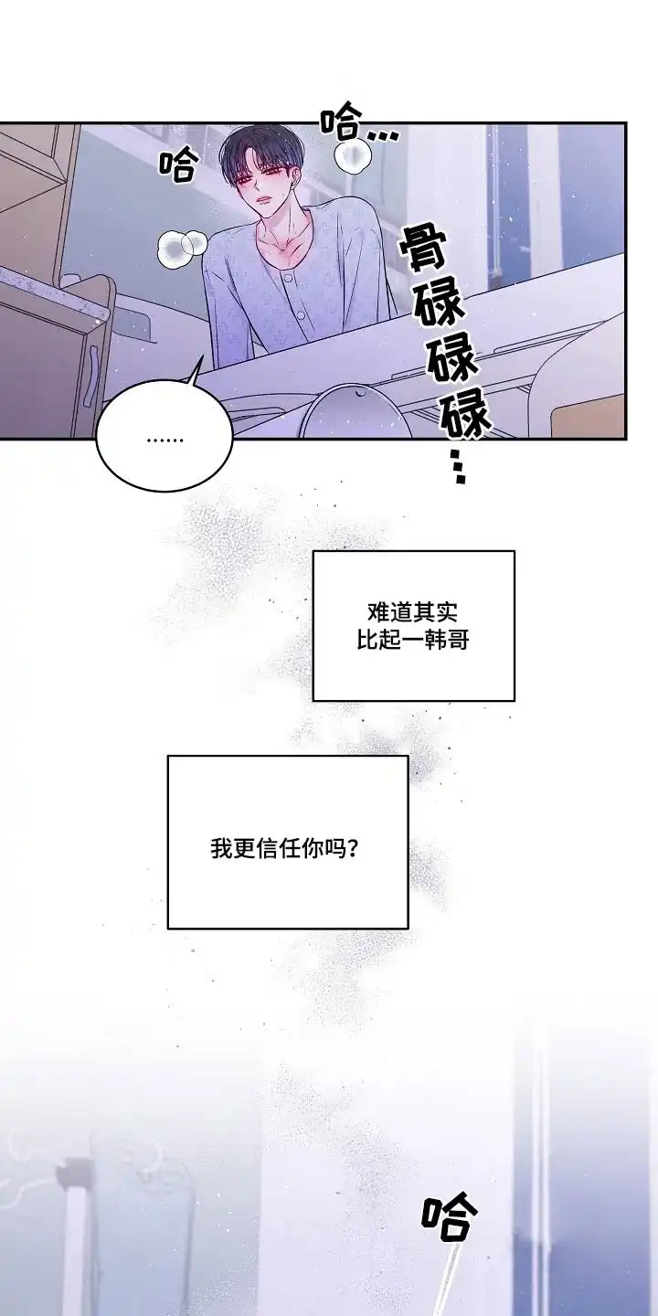 《第二个黎明》第99话 第24页