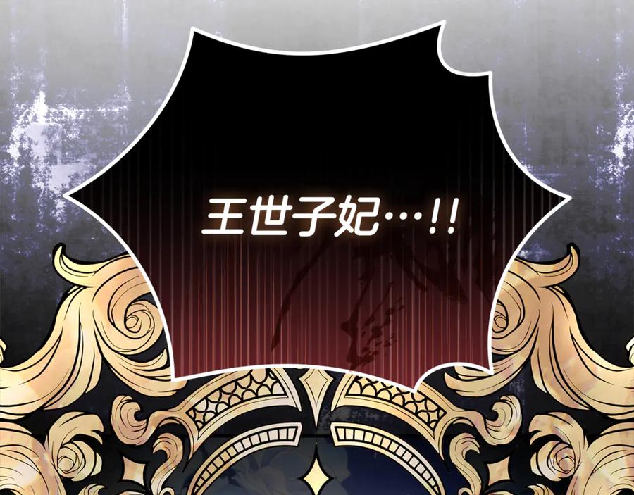 恶女的王座 第205话 保护女儿 第183页