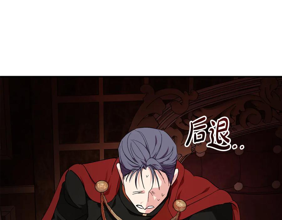 恶女的王座 第205话 保护女儿 第179页